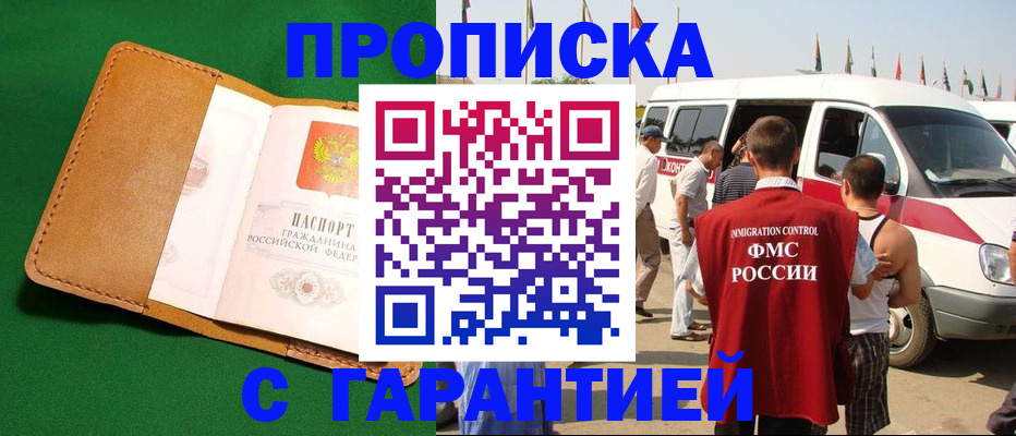 временная регистрация купить в Киренске