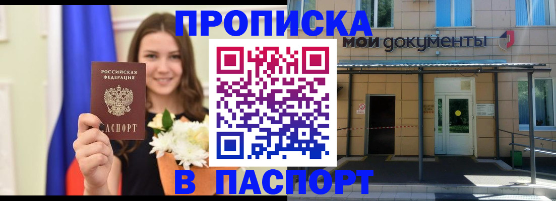 прописка паспорт в Киренске