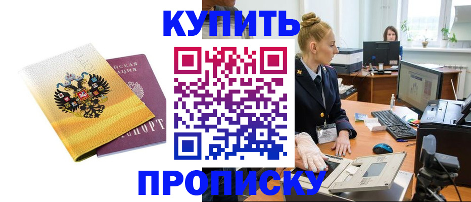 купить прописку в Киренске